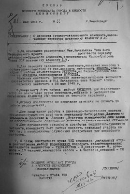 Приказ о передаче бумажно целлюлозного комбината, 1945 год