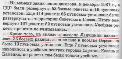 А.Б.Широкорад &quot;Атомный таран ХХ века&quot;, стр.254