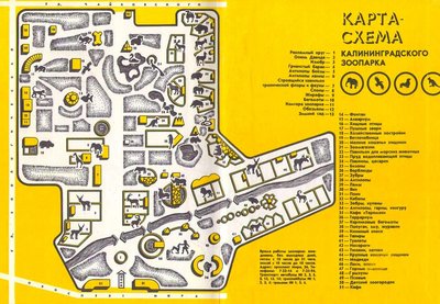 Схема зоопарка 80-х годов