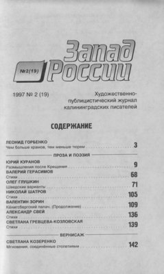 Стр. 1 из журнала &quot;Запад России&quot;