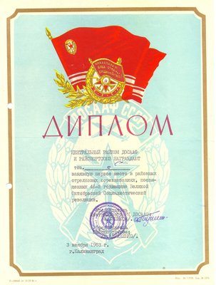 1963 год , грамота к соревнованиям , посвященным  46 годовщине революции.