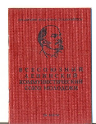 1982 год .Билет калининградского комсомольца .