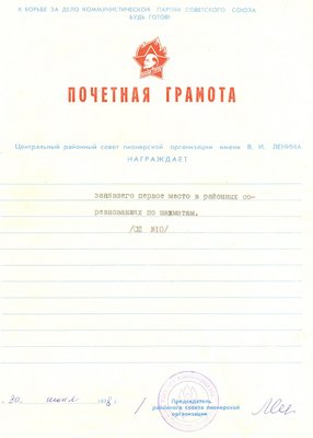 1978 год . Снайперы больше не нужны , давай шахматистов !