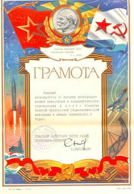 1977 . Грамота в честь шестидесятилетия Октябрьской революции .