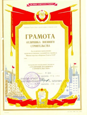 1978.Грамота к значку &quot;отличник военного строительства&quot;.