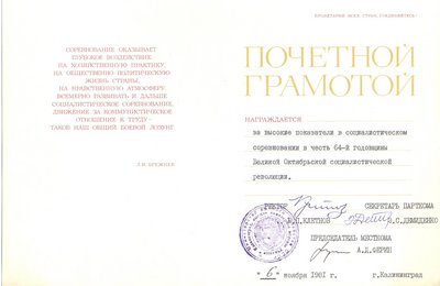 1981.Грамота к 64-летию Октябрьской революции .