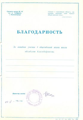 1981.Благодарность родителям.