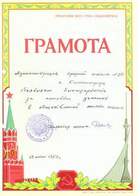 1983. Грамота для родителей.