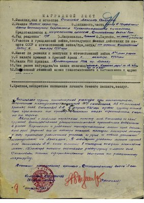 Наградной лист на гв ефр. Становов А.А..Орден<br /> &quot;Отечественная Война &quot;-2-й степени.