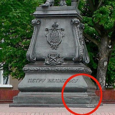 Копия памятник Петру в Балтийске.jpg