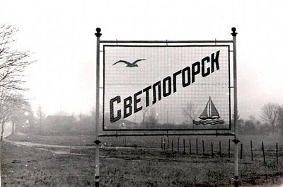 Светлогорск. 1950-е гг.jpeg