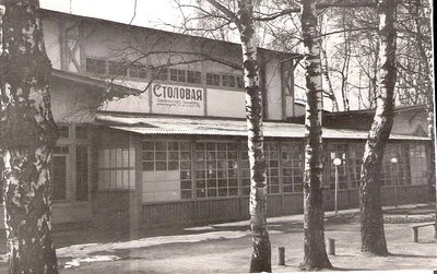 Светлогорск, столовая, 1950.jpeg