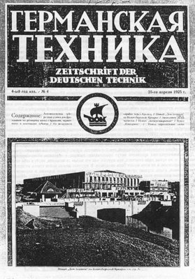 418px-Germanskaya_technika.jpg