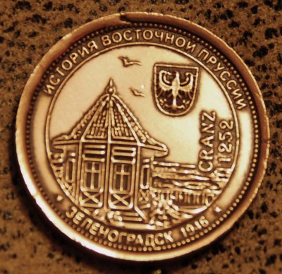 Монетовидный жетон 2011 Зеленоградск