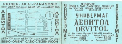 Рекламный проспект магазина