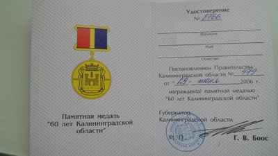 Разворот удостоверения. Калининград 2006 год