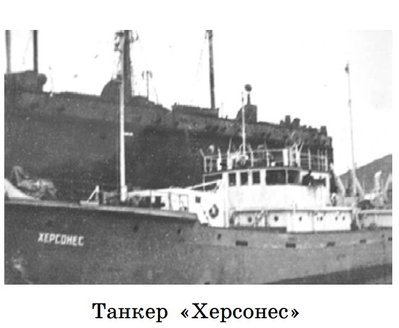 Херсонес-танкер.JPG