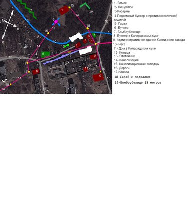 Схема расположения объектов исследованных на сегодняшний день. Особое внимание обратить на бункер под №12. Именно на эти кольца указывал бывший военнопленный Сергиенко (Сергиевский), в которых были заложены какие-то ящики, которых обнаружено не было. Но была обнаружена надпись,выбитая в бетоне из-за которой были проведены раскопки, которые дали отрицательный результат. Прикладываю 2 фото. одно, сделанное в начале 90х, второе недавно. У тайны этих колец есть продолжение - в начале 90 в Ташкенте объявилась картина из художественных собраний г. Минска. Но обо всей истории говорить еще рано. Вернемся к схеме белым цветом обозначенны предпологаемое нахождение бункеров сокрытия. Еще раз повторюсь - ПРЕДПОЛОГАЕМОЕ, а не утвержденное