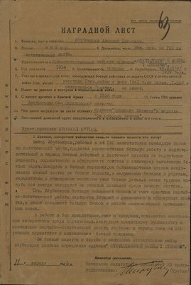 Наградной лист к орд.Отечественная война 1 ст(Восточно-прусская операция)