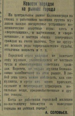 Калининградская правда 1947-10-15.jpg
