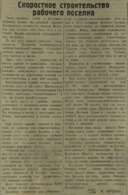 Калининградская правда 1947-10-04