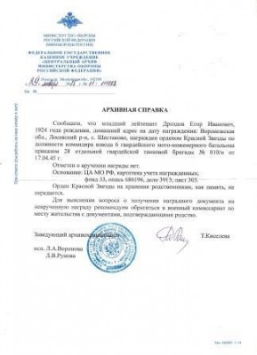 20150129_Ответ ЦАМО на запрос от 02.11.14 о награждении_Архивная справка(орден).jpg