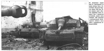 Штурмовые орудия, уничтоженные во время уличных боев в Кенигсберге. апрель 1945.jpg
