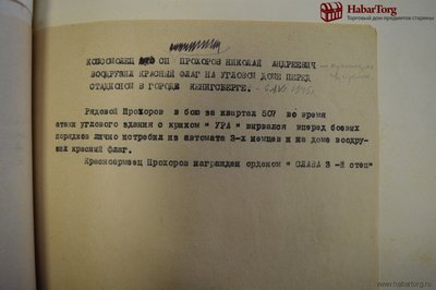 originaly_dokumentov_1943_goda_kenigsberg_3_y_belorusskiy_front_boevye_listki_listovki_prikazy_61.jpg