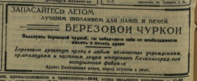 КП_1949-05-18_продается БЕРЕЗОВАЯ ЧУРКА.jpg