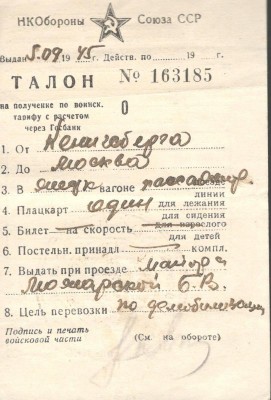 Посадочный талон майора Можарской Блюмы Вольфовны. 05.09.1945г.jpg