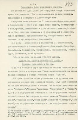 Сводка радиоразведки по Германии № 6 от 6 декабря 1935_2.jpg