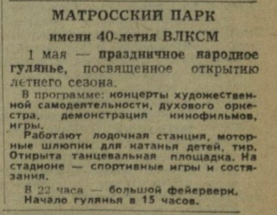 КП_1960-05-01_Матросский парк.jpg