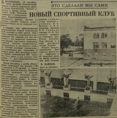 КП_1960-09-20_Клуб ДКБФ открытие.jpg