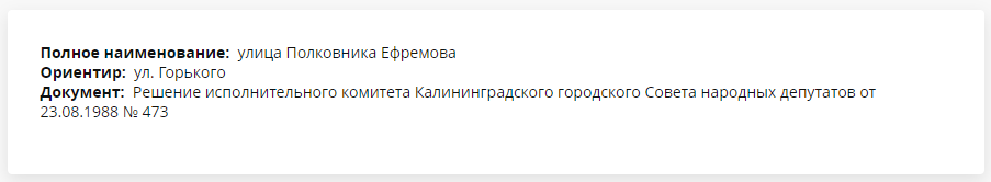 Утверждение улицы