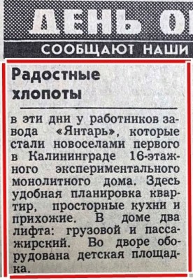 Номер газеты «Калининградская правда» от 7 октября 1989 года.