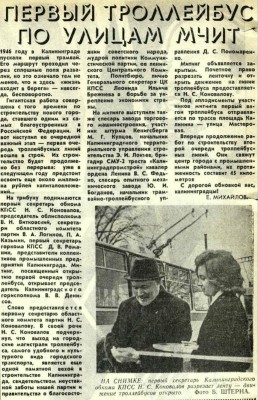 Маяк_1975-11-07_первый троллейбус.jpg