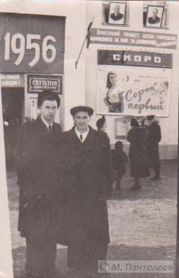 родина, 1956.jpg