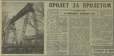 КП_1971-04-25_Эстакадный мост, стройка.jpg