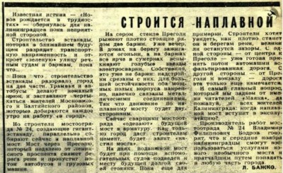 Маяк_1969-10-23_эстакада.jpg