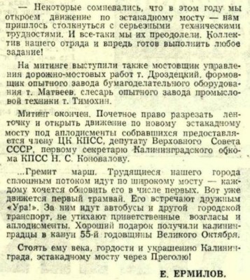 Маяк_1972-11-07_эстакада открытие2.jpg