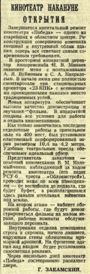 Маяк_1977-06-21_кинотеатр Победа.jpg