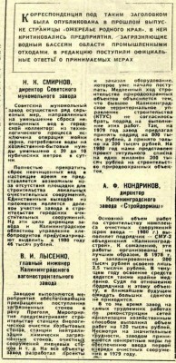 КК_1979-06-06_меры против загрязнения.jpg