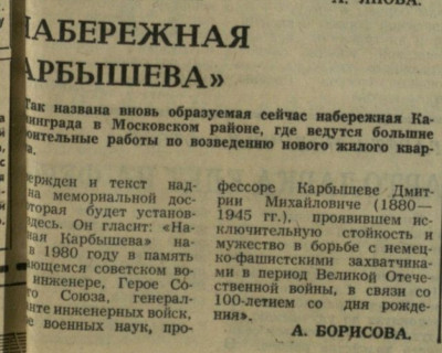 КП_1980-12-28_набережная Карбышева, начало.jpg