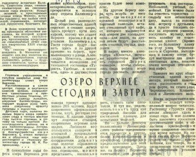 Маяк_1971-05-05_проекты на Верхнем озере.jpg