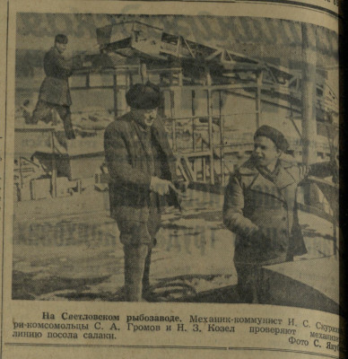 Калининградская правда от 5 апреля 1952 года.jpg