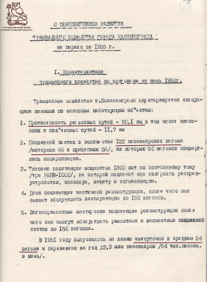 трамвай 1952.jpg