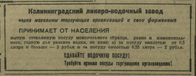 КП_1949-03-13_СДАВАЙТЕ ВОДОЧНУЮ ПОСУДУ.jpg