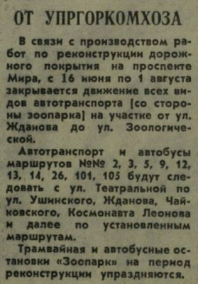 КП_1971-06-15_проспект Мира, ремонт.jpg