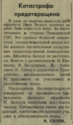 КП_1961-07-09_плавучая мина на реке Лава.jpg