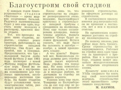 Маяк_1960-12-27_Реконструкция стадиона Балтика.jpg